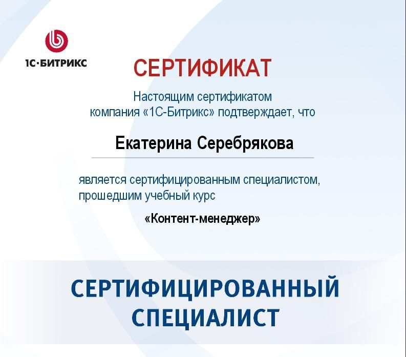 сертификат битрикс